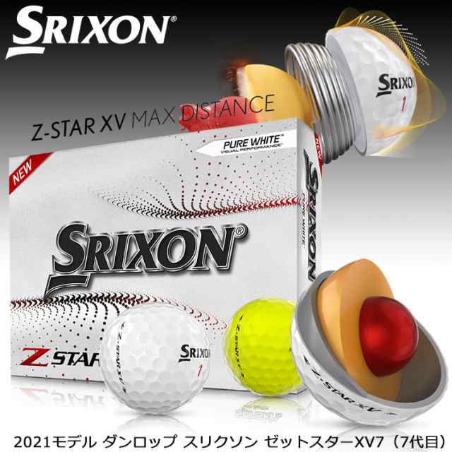 スリクソン Z-STAR XV SRIXON 3ダース 新品 ピュアホワイト