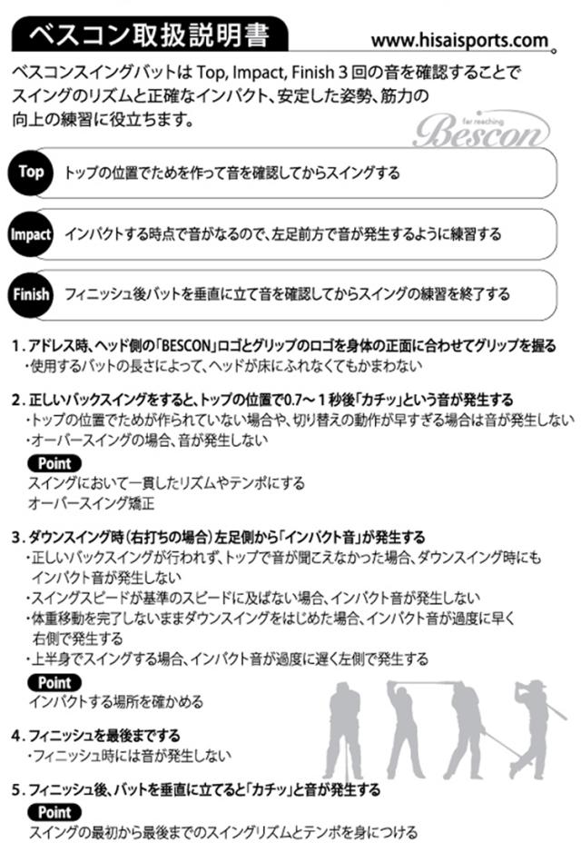 ひさいスポーツ ゴルフ ベスコン スイングバット 練習機器 スイング練習器 素振り_10
