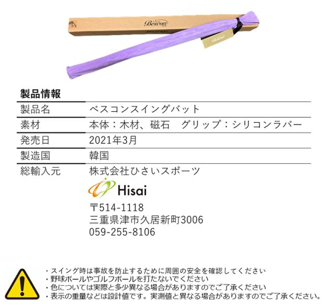 ひさいスポーツ ゴルフ ベスコン スイングバット 練習機器 スイング練習器 素振り_11