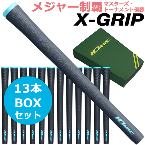 数量限定品 13本BOXセット イオミック X-GRIP 松山英樹使用モデルの通販は