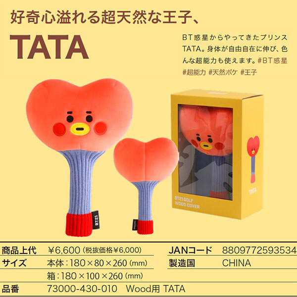 BT21 ゴルフ ヘッドカバー フェアウェイウッド ユーティリティ用 キャラクターグッズの通販はau PAY マーケット ジーゾーン ゴルフ au  PAY マーケット店 au PAY マーケット－通販サイト