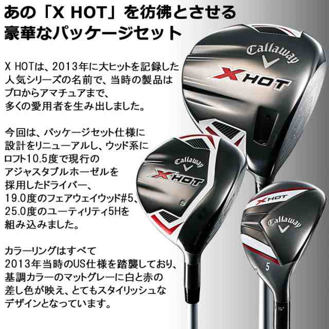 キャロウェイ X HOT パッケージセット クラブセット 日本仕様 XHOT｜au PAY マーケット