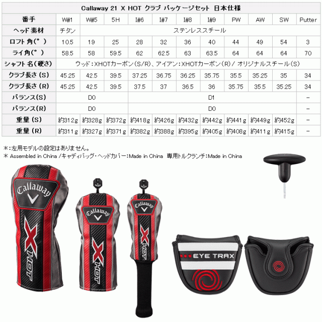 キャロウェイ X HOT パッケージセット クラブセット 日本仕様 XHOTの