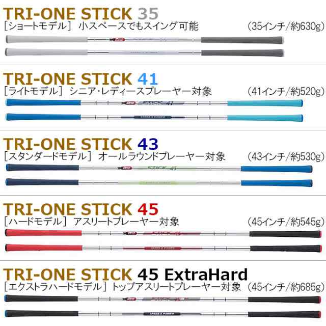 ロイヤルコレクション 2021 トライワン スティック TRI-ONE STICK スイング練習器の通販はau PAY マーケット - ジーゾーン  ゴルフ au PAY マーケット店