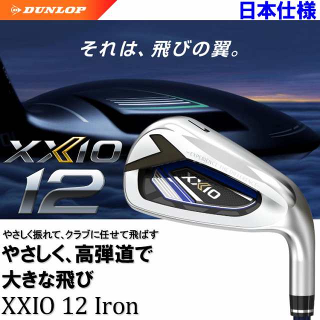 ダンロップ XXIO12 ゼクシオ トゥエルブ アイアン 単品 N.S.PRO850 DST