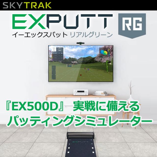スカイトラック Skytrak スクリーンパター練習機 EX PUTT RG イー