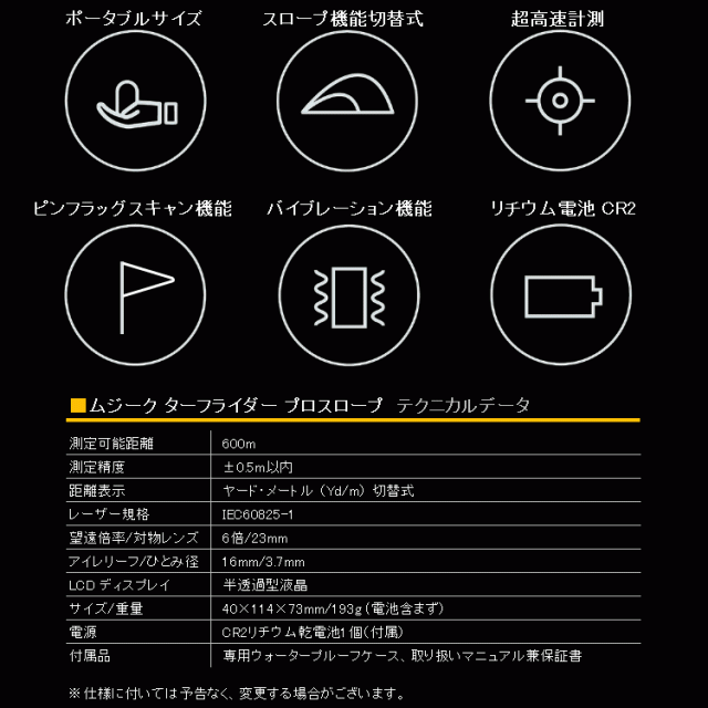 ムジーク ターフライダー プロスロープ レーザー距離計 ケース付き 2022モデル｜au PAY マーケット