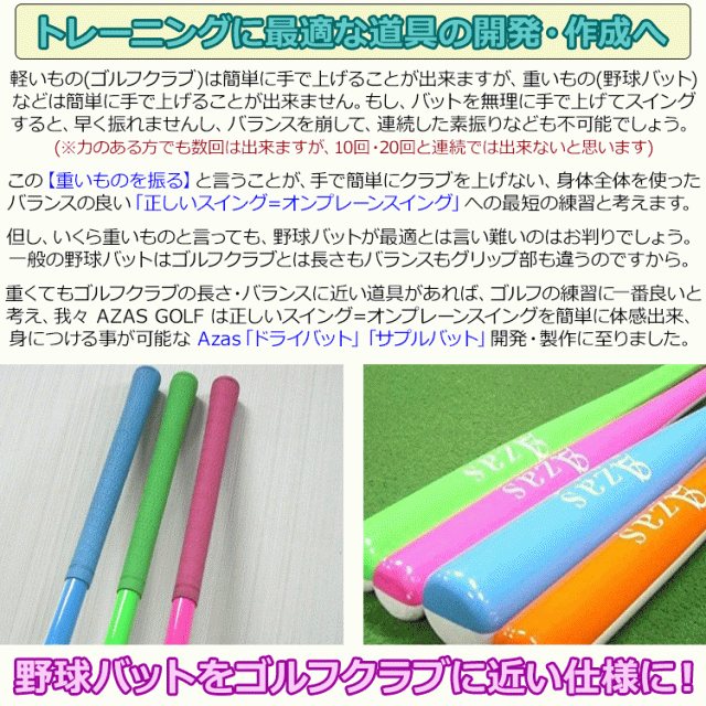 ゴルフスイング練習器具☆エリートワンスピード ☆Azas Golf ドライバット Azas Golf DRIBAT アザス ドライバット 45インチ シリーズ 日本正規品