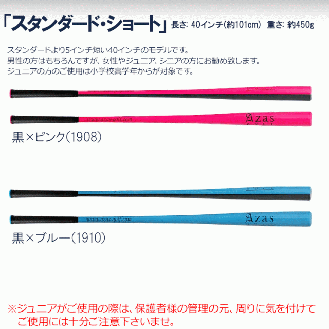 アザス ゴルフ(Azas Golf) スイング練習機 AZAS AZAS スタンダード WH/PK | アザス ゴルフ(Azas Golf) スイング練習機 AZAS AZAS