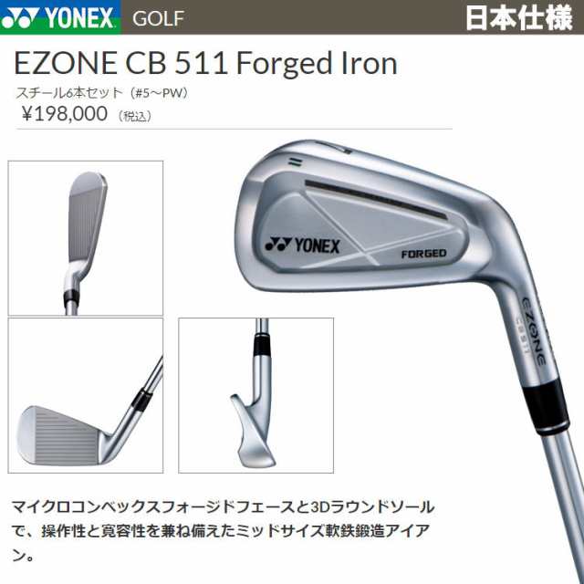 ヨネックス イーゾーン CB 511 フォージド アイアン 6本セット