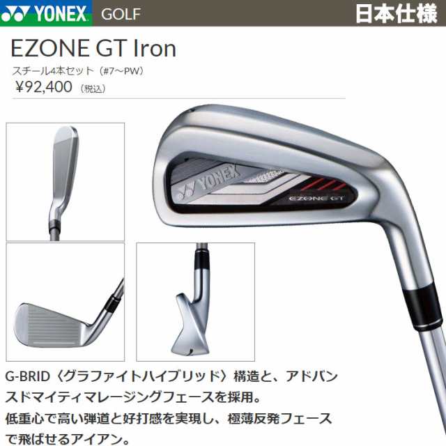 ヨネックス イーゾーン GT アイアン レフティ 4本セット スチール