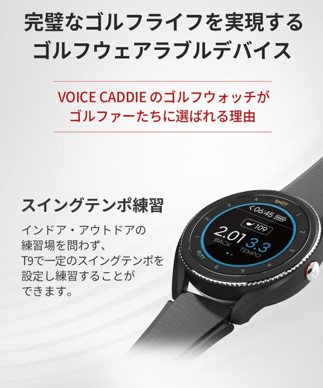 ボイスキャディGPS ゴルフ ウォッチ T9 腕時計型 GPSゴルフナビ