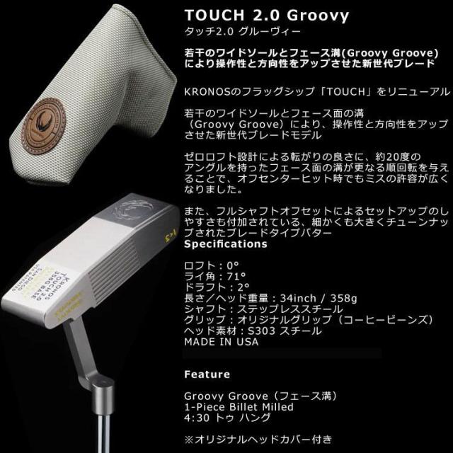 クロノス ゴルフ パター タッチ2.0 グルーヴィー KRONOS GOLF