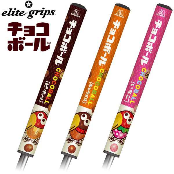 数量限定品 エリートグリップ ゴルフ チョコボール キョロちゃん パター用 グリップ elite grips｜au PAY マーケット