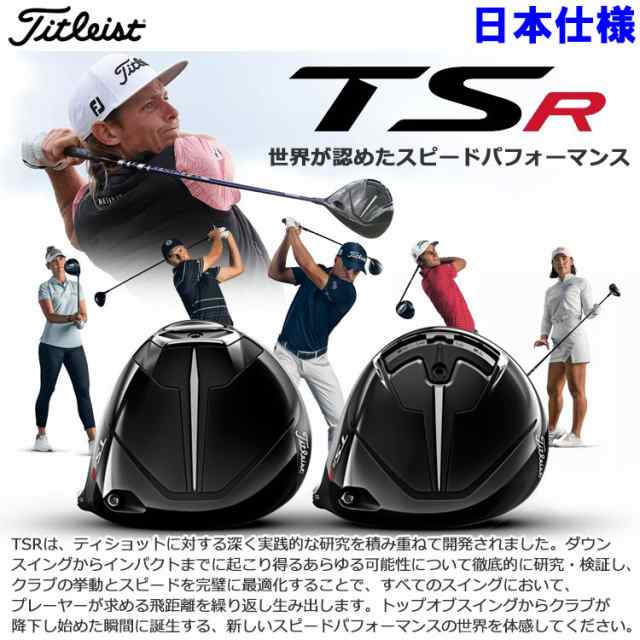 タイトリスト TSR2 ドライバー Tour AD Titleist 2022年モデル 日本