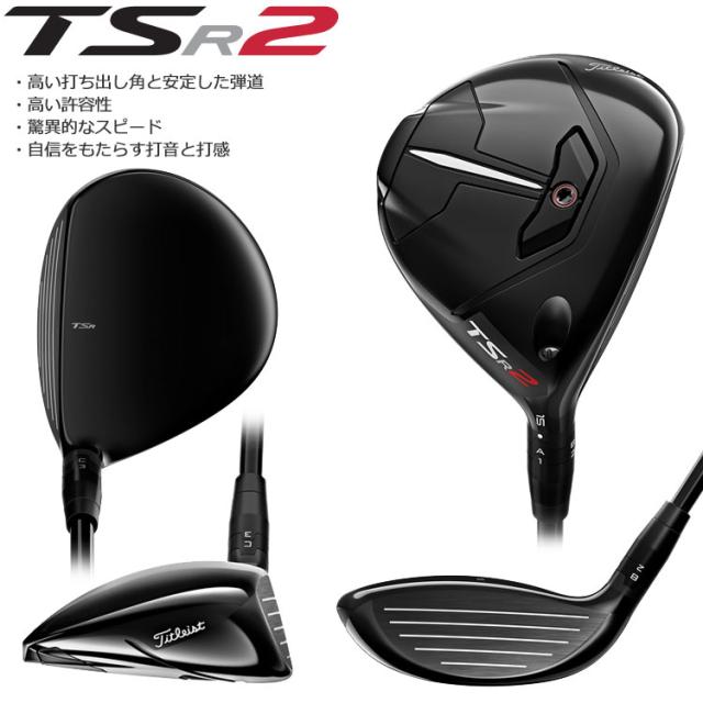 タイトリスト 3W TSR2 15° 油っこく ディアマナサンプ F75S