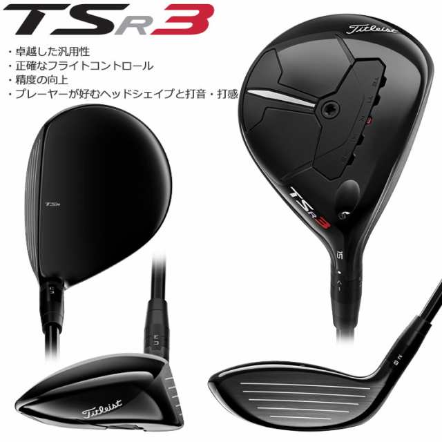 タイトリスト TSR3 フェアウェイウッド Titleist 2022年モデル 日本