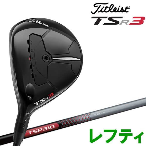 タイトリスト TSR3 フェアウェイウッド レフティ Titleist 日本