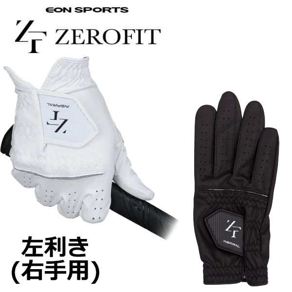 最安値挑戦 ゼロフィット インスパイラルグローブ 25cm