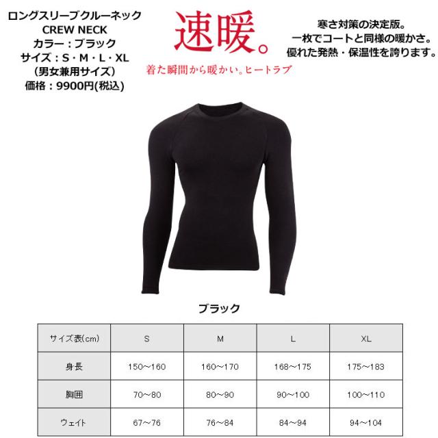 速暖 ヒートラブ クルーネック ブラック XL