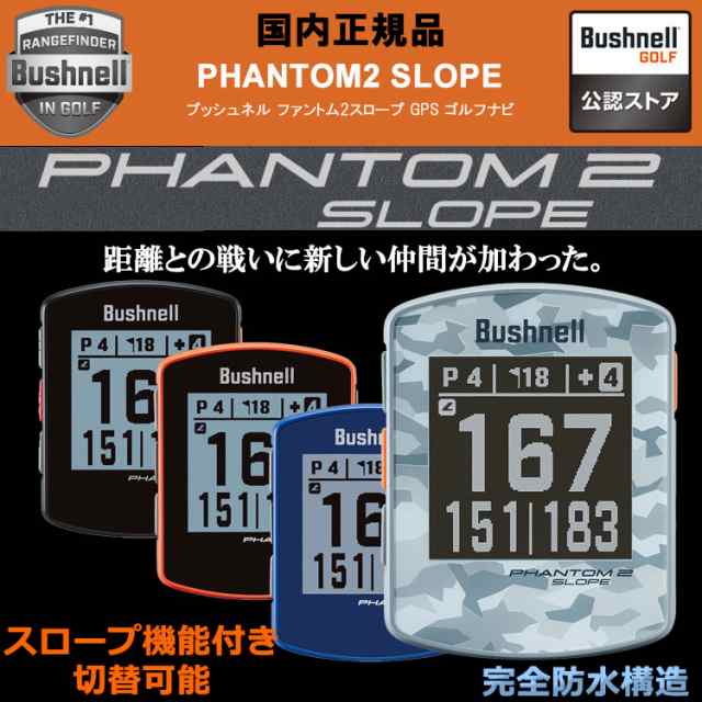 ブッシュネルゴルフ ファントム2 スロープ 日本正規品 GPSゴルフナビの通販は