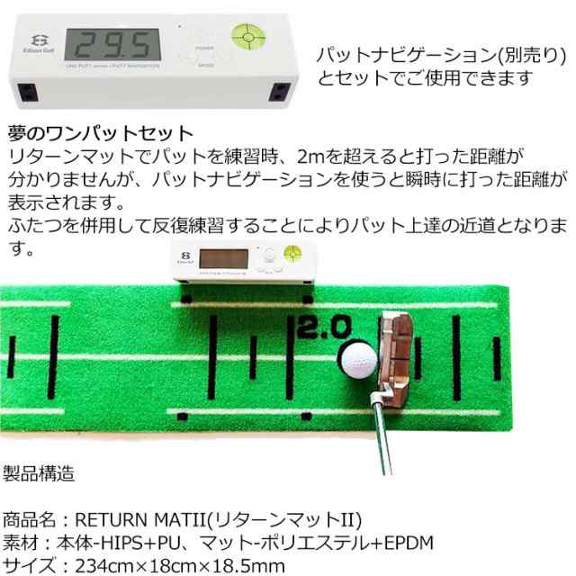 エジソンゴルフ リターンマット2 パターマット パッティング練習器 Edison Golfの通販は