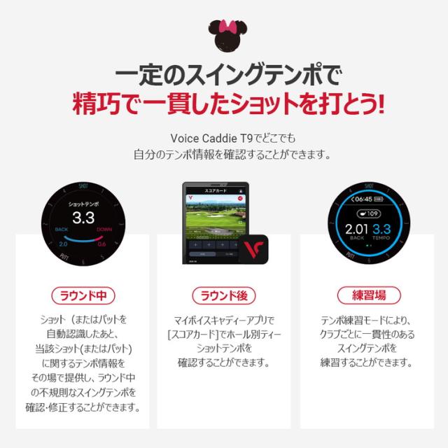数量限定モデル】ボイスキャディGPS ゴルフ ウォッチ T9 ミニーマウス