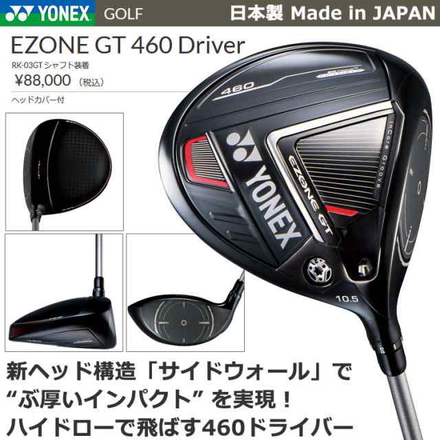 ヨネックス イーゾーン GT 460 ドライバー EZONE Driver 2023年モデル