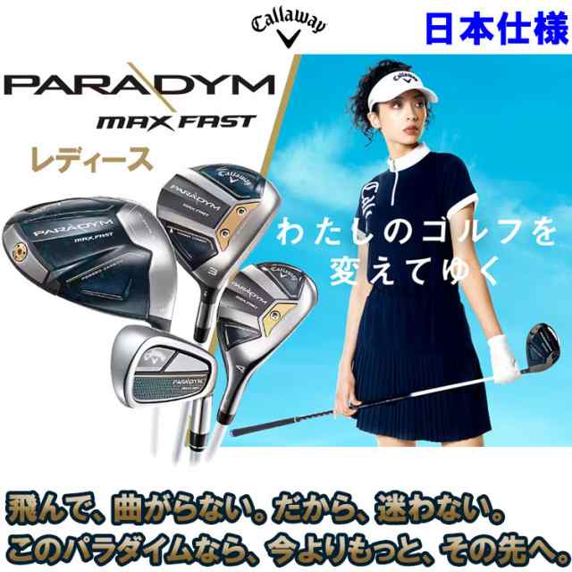 キャロウェイ PARADYM MAX FAST Women's パラダイム アイアン 単品(6I