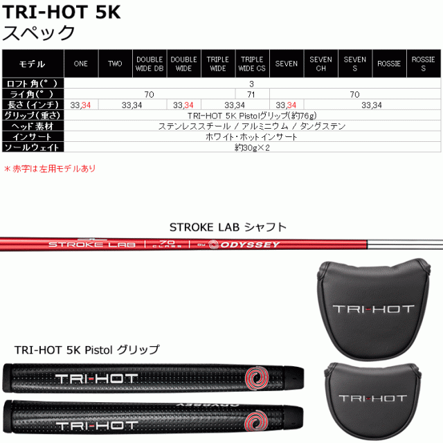 オデッセイ トライホット 5K パター ストロークラボシャフト TRI-HOT