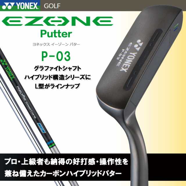 ヨネックス イーゾーン EZONE パター P-03 Putter スチールシャフト 日本仕様 2023モデル｜au PAY マーケット