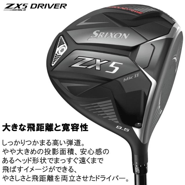 スリクソン 仕切ら ZX5ドライバー9.5 Diamana ZX50S FLEX S