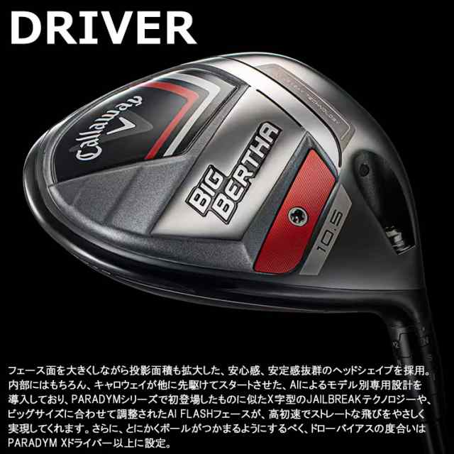 キャロウェイ ビッグバーサ ドライバー SPEEDER NX for Callaway