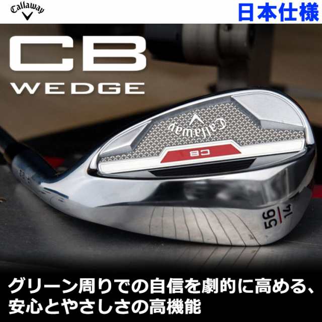 キャロウェイ CB ウェッジ Callaway シービー 2023モデル 日本仕様の通販はau PAY マーケット - ジーゾーン ゴルフ au  PAY マーケット店 | au PAY マーケット－通販サイト