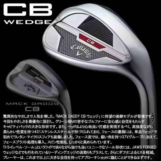 キャロウェイ CB ウェッジ Callaway シービー 2023モデル 日本仕様の通販はau PAY マーケット - ジーゾーン ゴルフ au  PAY マーケット店 | au PAY マーケット－通販サイト