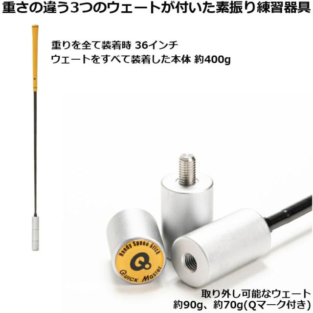 ヤマニ ゴルフ クイックマスター ハンディスピードスティック36