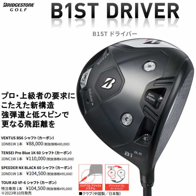 B1ST ドライバー 9.5度 ガラスコーティング済み - クラブ