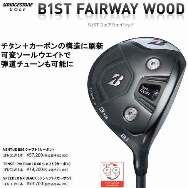 ブリヂストン B1 ST フェアウェイウッド Speeder NX Black60 シャフト ...