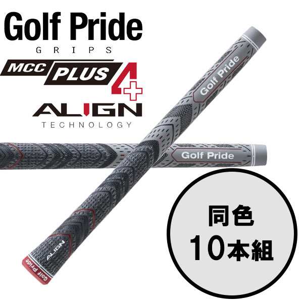 ゴルフプライド GolfPride エムシーシー プラス4 アライン MCC PLUS4 ALIGN 10本セット ゴルフグリップ｜au PAY  マーケット