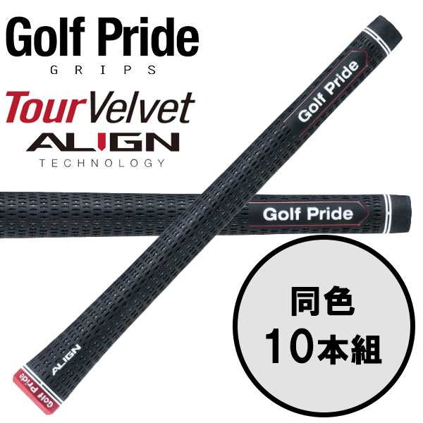 ゴルフプライド GolfPride ツアー ベルベット アライン TOUR VELVET ALGIN 10本セット ゴルフグリップ｜au PAY  マーケット
