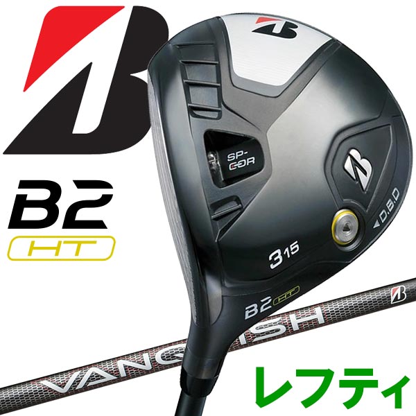 ブリヂストン B2 HT フェアウェイウッド レフティ