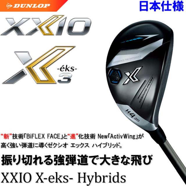 返品OK 中古美品 ゼクシオ エックス (XXIO X) ユーティリティ 返品OK 中古美品 ゼクシオ エックス (XXIO X) ユーティリティ