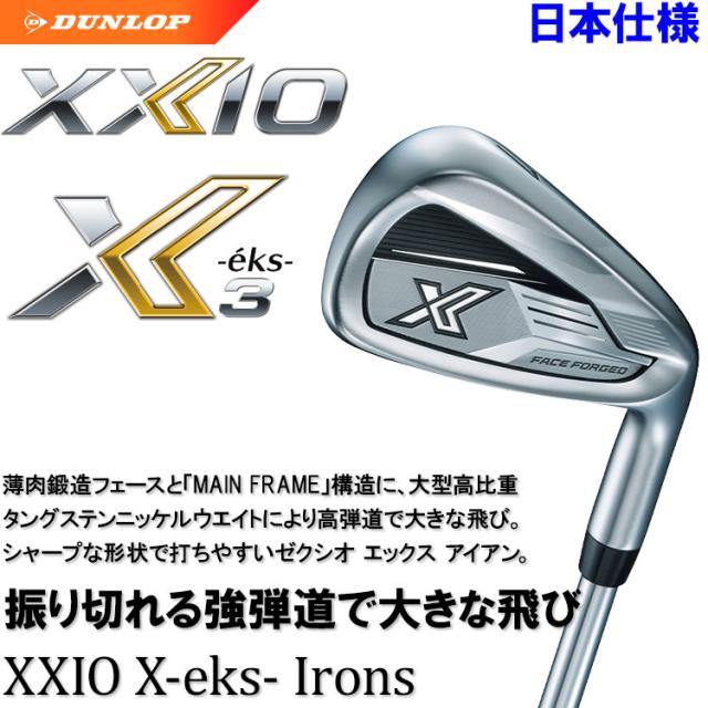 ゼクシオエックスアイアン2024 5本セットダイナミックゴールド