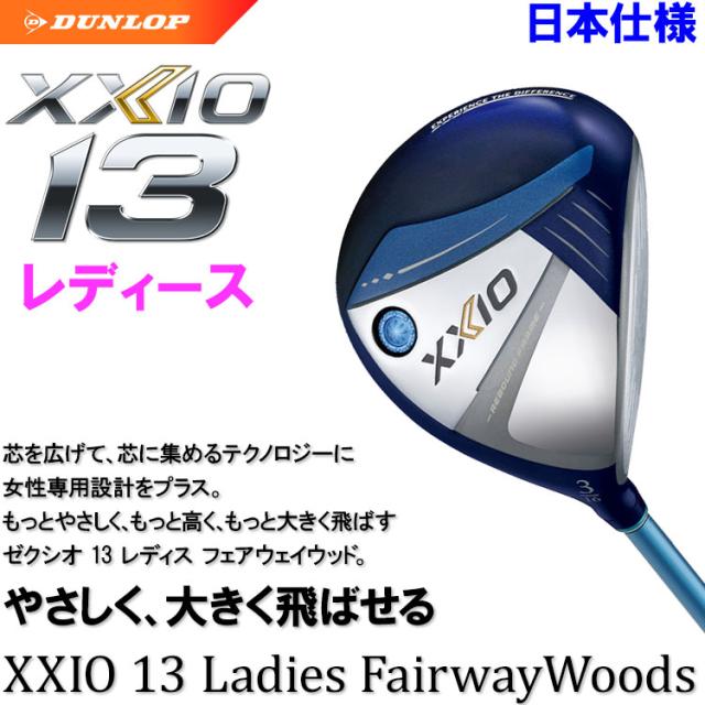ダンロップ DUNLOP ゼクシオ XXIO13（ボルドー）3W 16° フェアウェイ