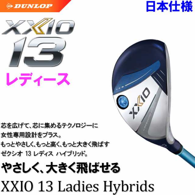 オフィス ダンロップ XXIO13 ゼクシオ サーティーン ハイブリッド