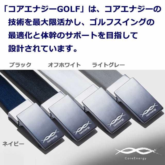 コアテクノロジー コアエナジー ベルト ゴルフ用 Core Energy GOLF ストレッチ サポートベルト 2023モデル ゴルフ