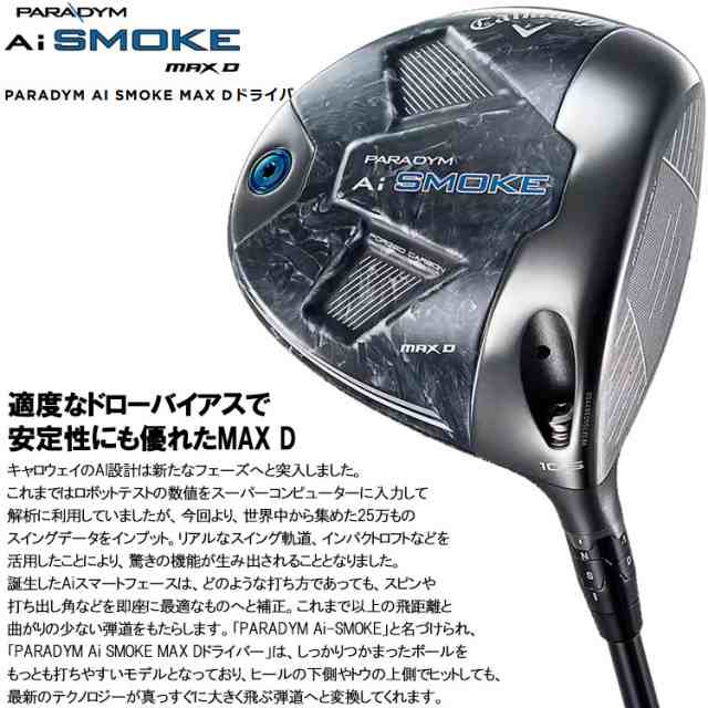 キャロウェイ パラダイム Ai SMOKE MAX D ドライバー TENSEI 50 for Callaway 2024モデル 日本仕様の通販はau  PAY マーケット - ジーゾーン ゴルフ au PAY マーケット店 | au PAY マーケット－通販サイト