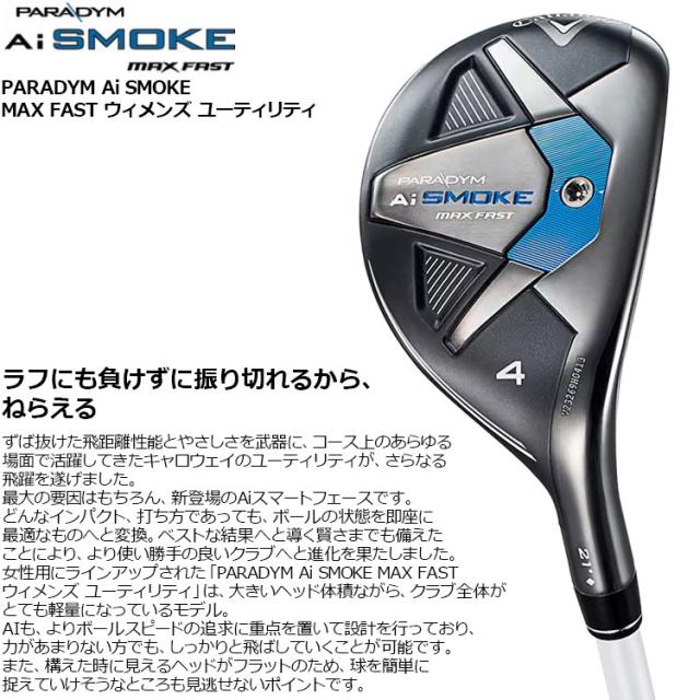 PARADYM Ai SMOKE MAX Fast 5FW ユーティリティ5H CALLAWAY PARADYM AI SMOKE – MAX FAST DRIVER - Leonian Golf