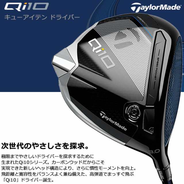 テーラーメイド Qi10 ドライバー Diamana BLUE TM50 カーボン 2024 ...