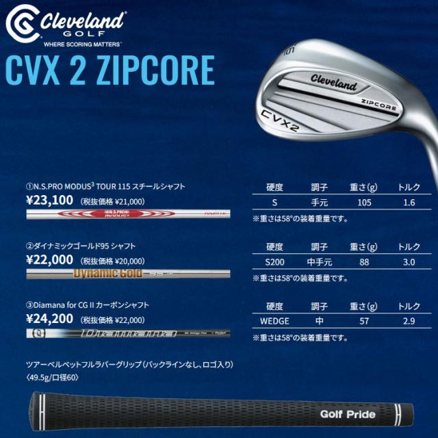 クリーブランド 混み CVX 2 52度58度ウェッジ 2024 TOUR115